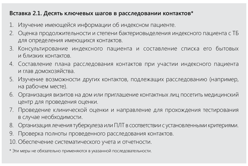 key steps in contact investigation*